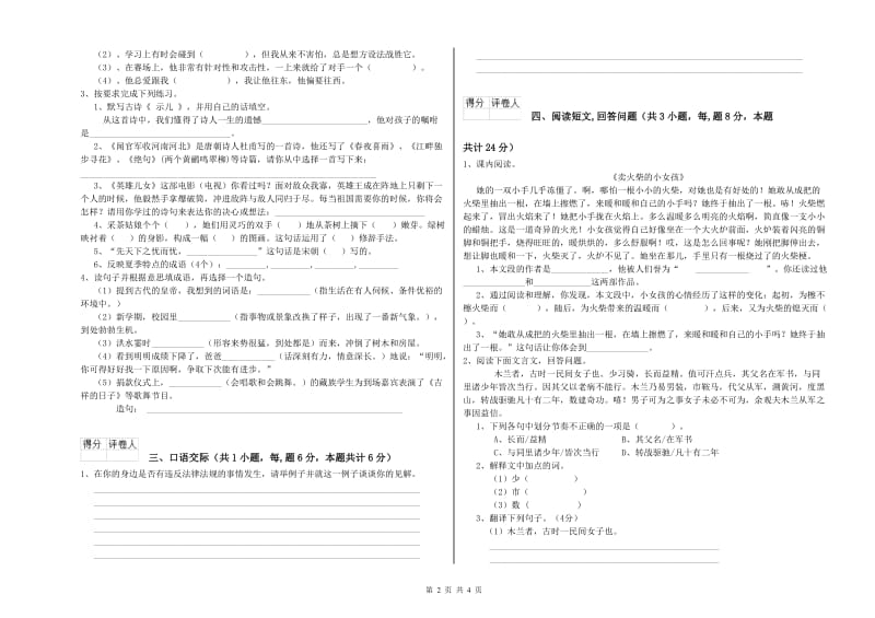 湘教版六年级语文上学期开学考试试题B卷 附答案.doc_第2页