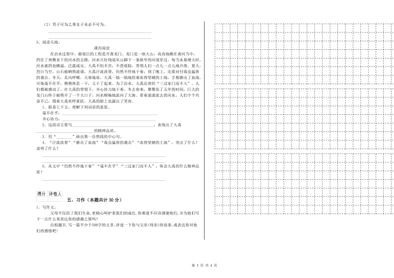 湘教版六年级语文上学期开学考试试题B卷 附答案.doc_第3页