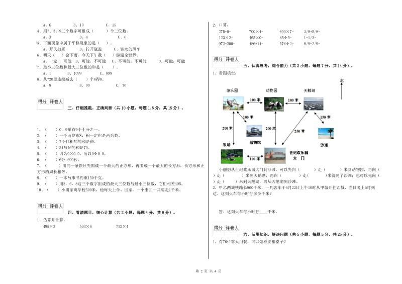 湘教版三年级数学上学期开学考试试卷A卷 附答案.doc_第2页