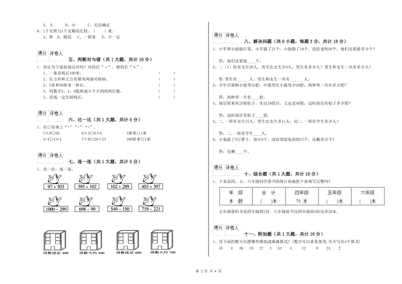 苏教版二年级数学【下册】期中考试试题A卷 附解析.doc_第2页