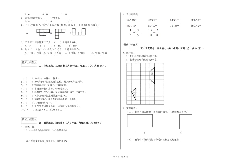 苏教版2019年三年级数学上学期每周一练试题 含答案.doc_第2页