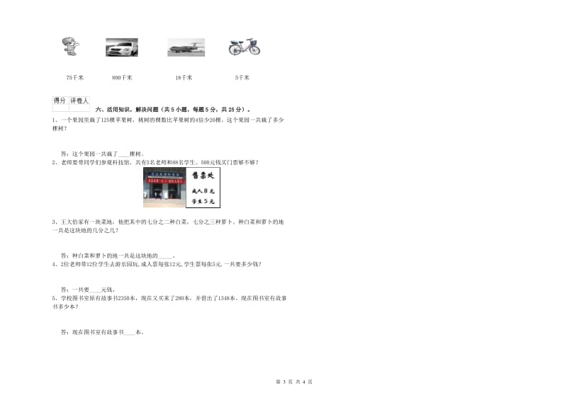 苏教版2019年三年级数学上学期每周一练试题 含答案.doc_第3页