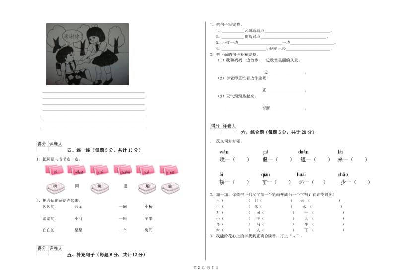 珠海市实验小学一年级语文上学期期末考试试题 附答案.doc_第2页