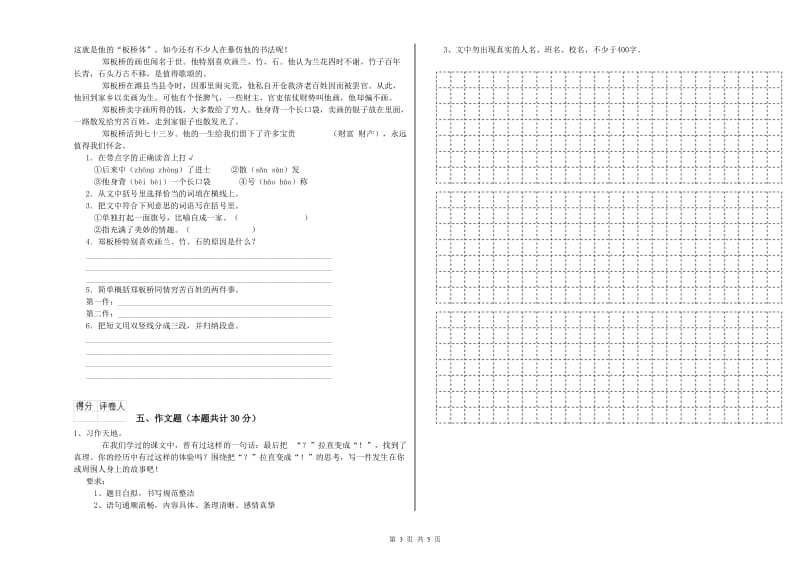 甘肃省小升初语文能力提升试卷D卷 附解析.doc_第3页