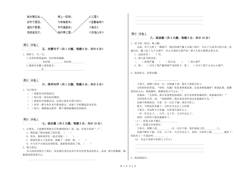 福建省2020年二年级语文上学期综合检测试题 含答案.doc_第2页