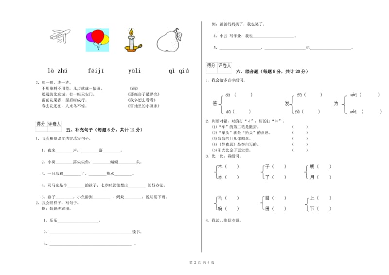 湖州市实验小学一年级语文下学期开学考试试卷 附答案.doc_第2页