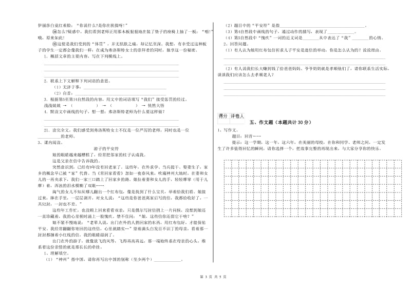 玉林市重点小学小升初语文模拟考试试题 含答案.doc_第3页