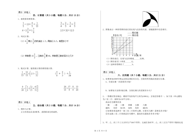 湘教版六年级数学上学期期中考试试卷D卷 附解析.doc_第2页