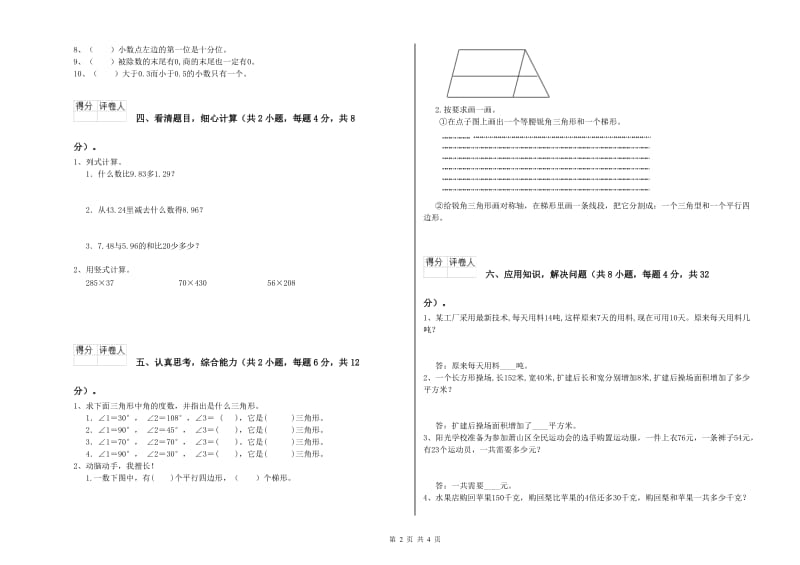 湘教版四年级数学上学期月考试题A卷 含答案.doc_第2页