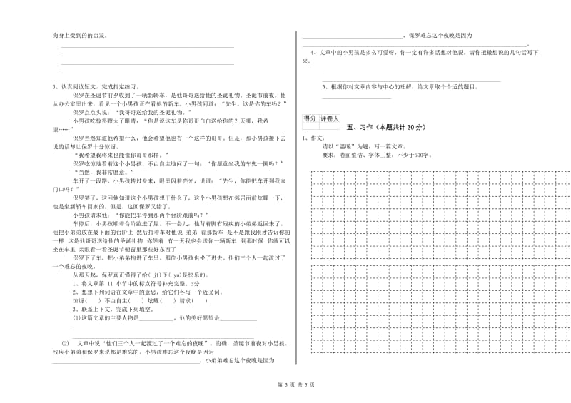 湘教版六年级语文下学期能力测试试题C卷 附解析.doc_第3页