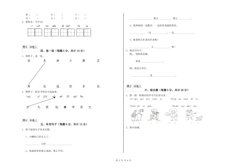 白山市实验小学一年级语文【下册】能力检测试题 附答案.doc_第2页