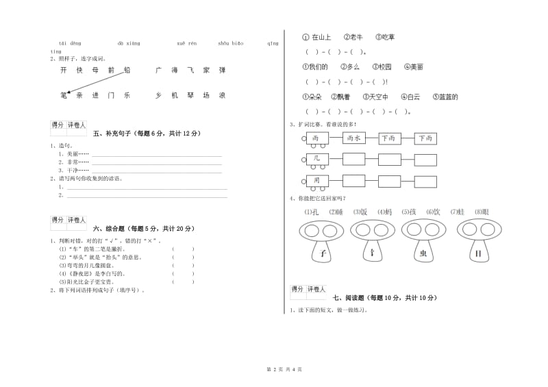 石家庄市实验小学一年级语文下学期期中考试试题 附答案.doc_第2页