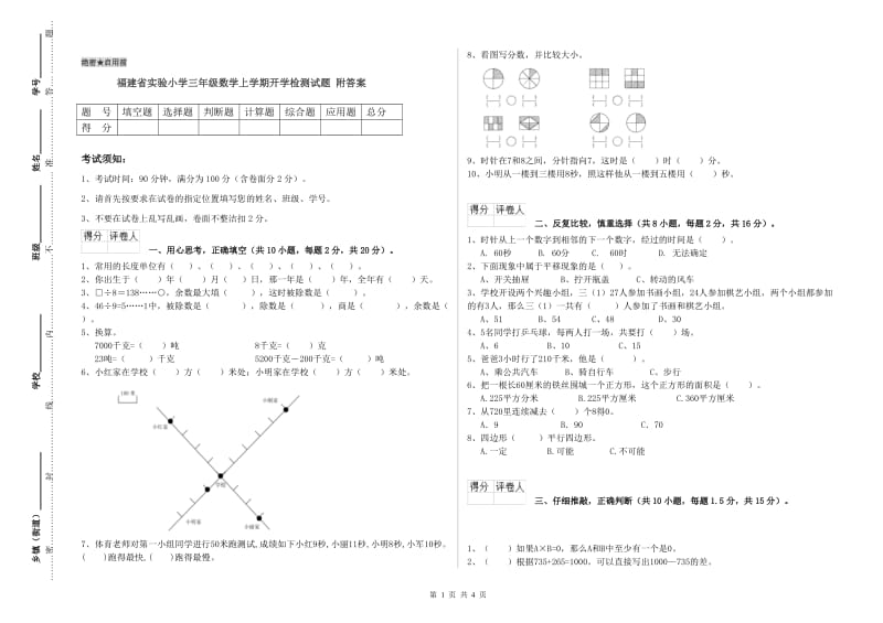 福建省实验小学三年级数学上学期开学检测试题 附答案.doc_第1页