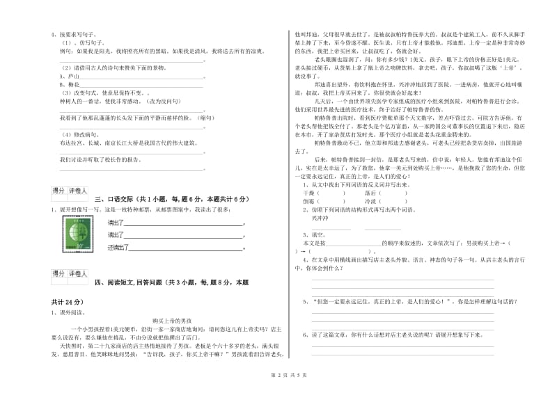 濮阳市实验小学六年级语文【上册】综合练习试题 含答案.doc_第2页