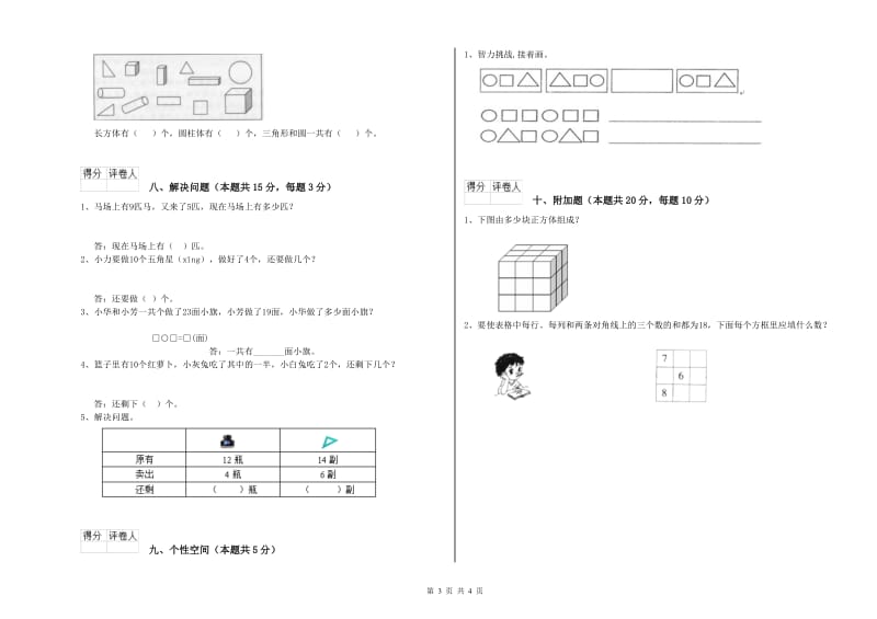 玉林市2019年一年级数学上学期全真模拟考试试题 附答案.doc_第3页