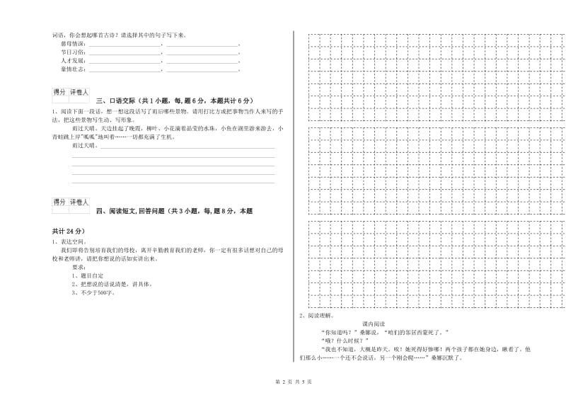 甘南藏族自治州实验小学六年级语文【下册】模拟考试试题 含答案.doc_第2页