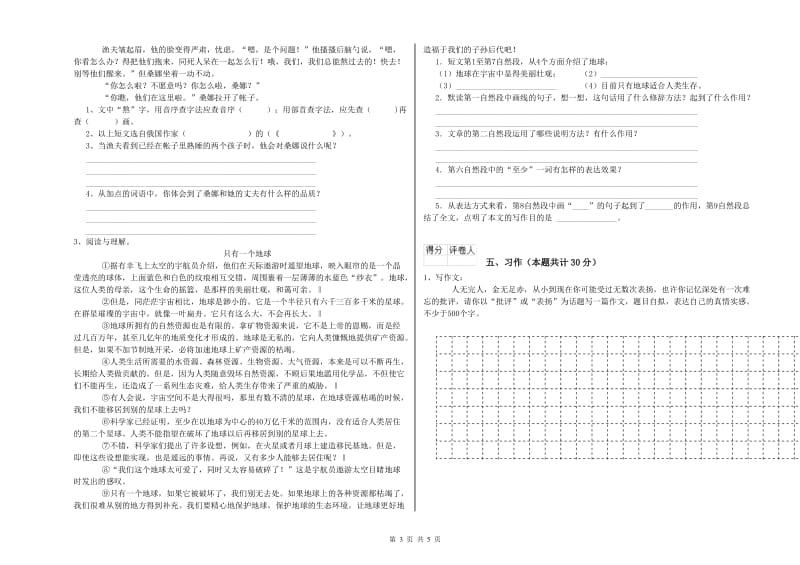 甘南藏族自治州实验小学六年级语文【下册】模拟考试试题 含答案.doc_第3页