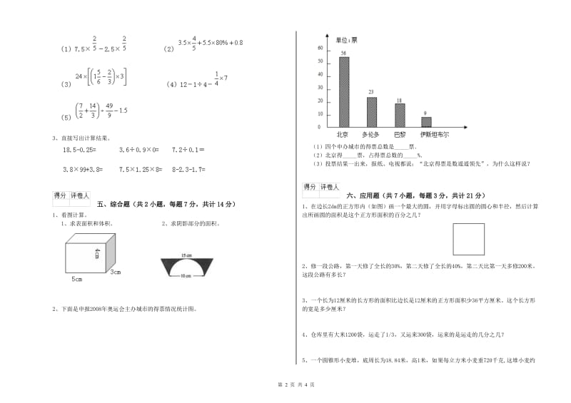 湘教版六年级数学下学期月考试题B卷 附解析.doc_第2页