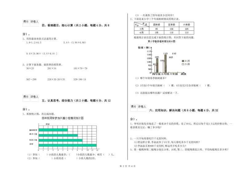 甘肃省2019年四年级数学【下册】期末考试试卷 附解析.doc_第2页