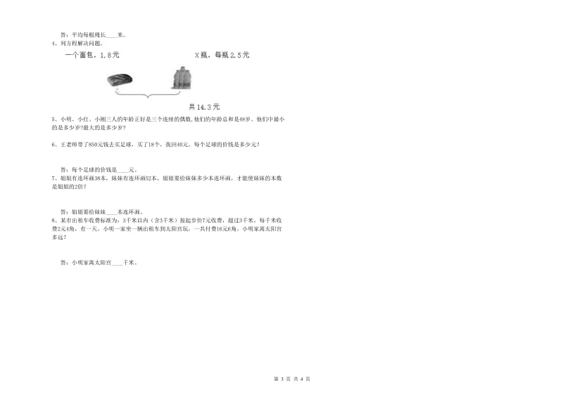 甘肃省2019年四年级数学【下册】期末考试试卷 附解析.doc_第3页