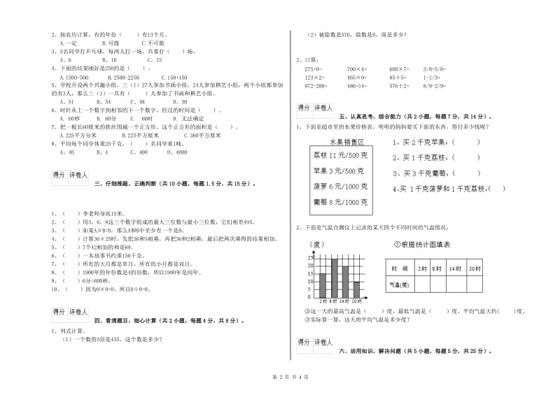 苏教版2019年三年级数学【上册】自我检测试卷 含答案.doc_第2页