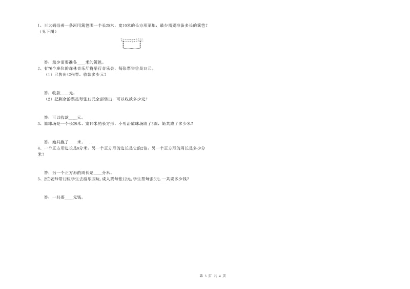 苏教版2019年三年级数学【上册】自我检测试卷 含答案.doc_第3页