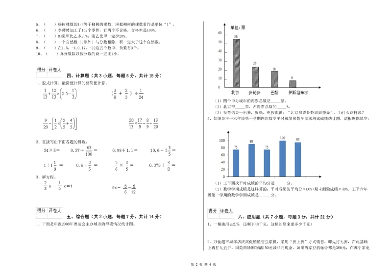 珠海市实验小学六年级数学下学期月考试题 附答案.doc_第2页