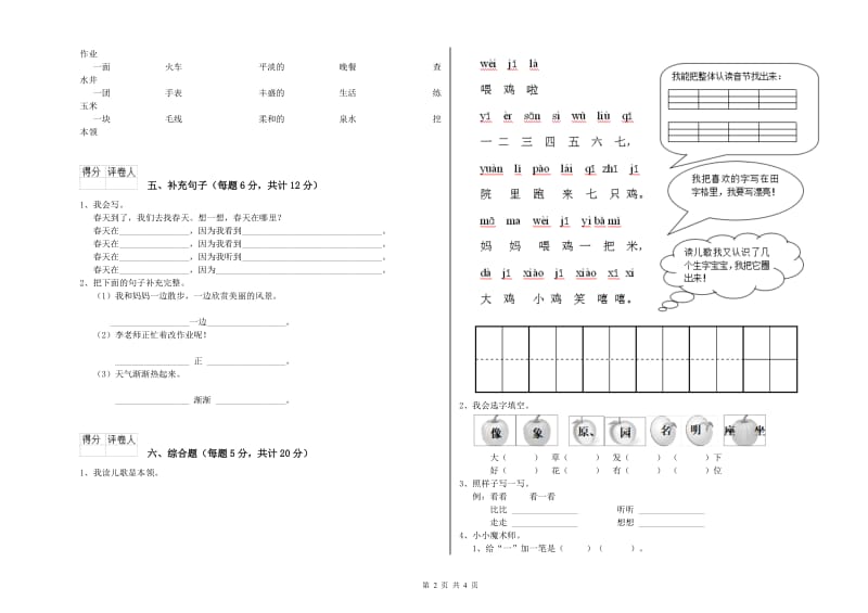 绵阳市实验小学一年级语文【上册】开学检测试题 附答案.doc_第2页