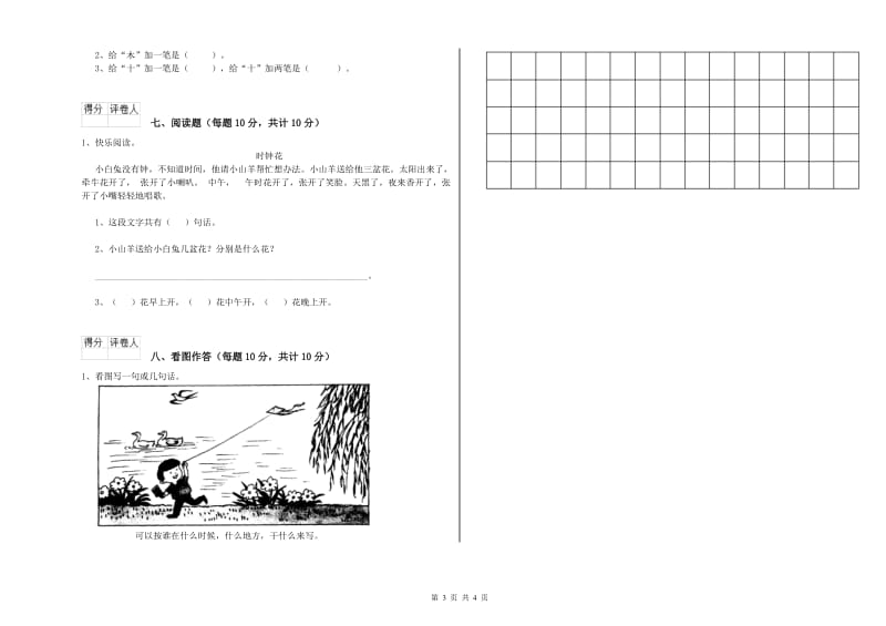 绵阳市实验小学一年级语文【上册】开学检测试题 附答案.doc_第3页