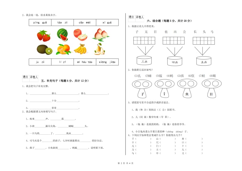 百色市实验小学一年级语文下学期自我检测试卷 附答案.doc_第2页