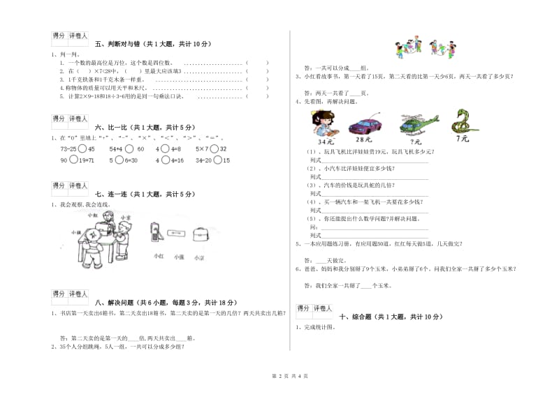 湘教版二年级数学上学期综合练习试卷A卷 附解析.doc_第2页