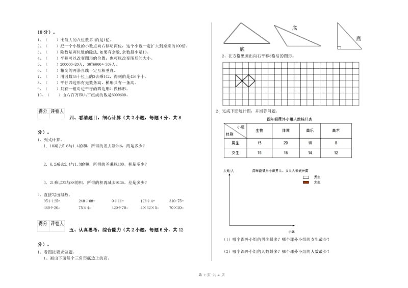 湘教版四年级数学上学期每周一练试卷C卷 附答案.doc_第2页