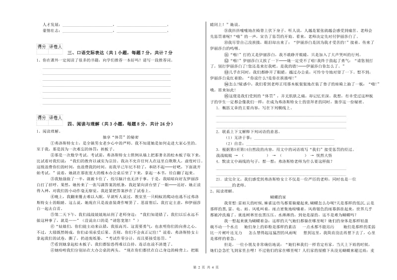 滁州市重点小学小升初语文综合练习试题 含答案.doc_第2页