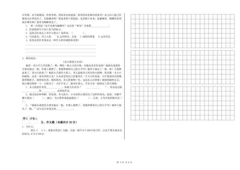 滁州市重点小学小升初语文综合练习试题 含答案.doc_第3页