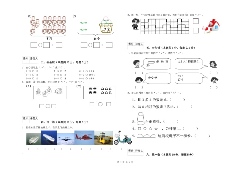 红河哈尼族彝族自治州2020年一年级数学下学期期中考试试题 附答案.doc_第2页