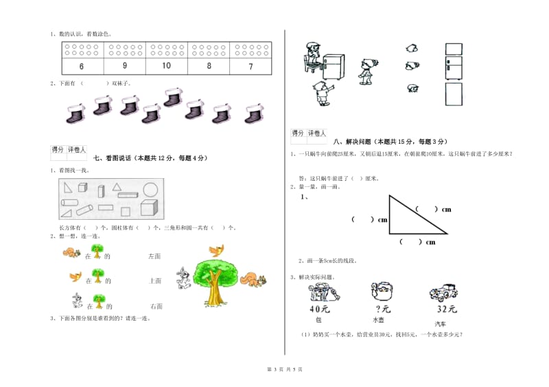 红河哈尼族彝族自治州2020年一年级数学下学期期中考试试题 附答案.doc_第3页