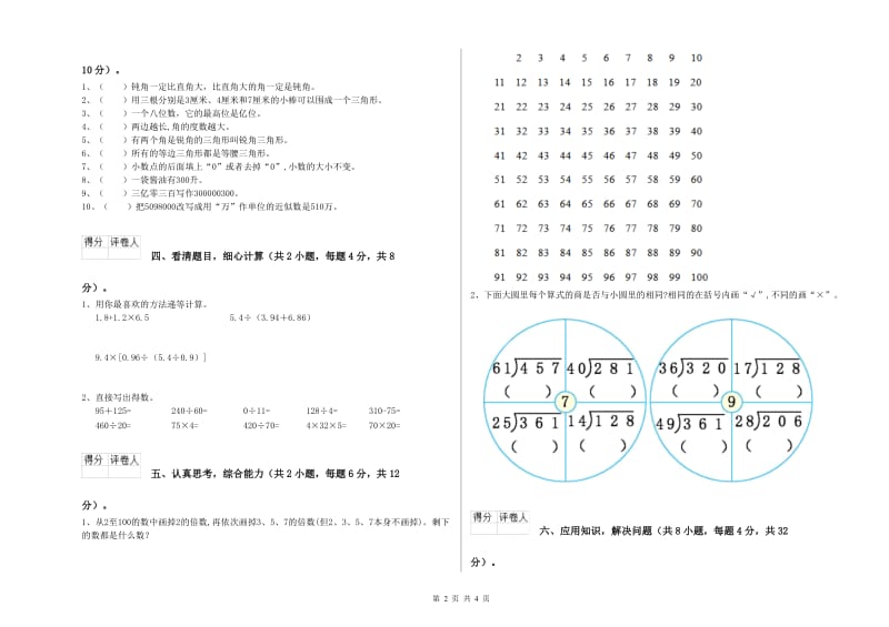 甘肃省2019年四年级数学【下册】自我检测试卷 附答案.doc_第2页