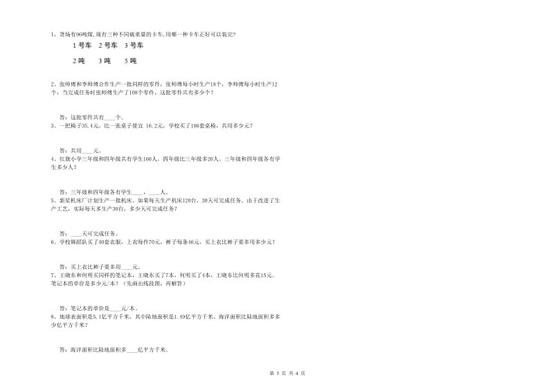 甘肃省2019年四年级数学【下册】自我检测试卷 附答案.doc_第3页