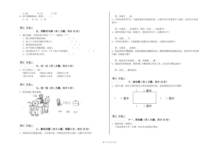 珠海市二年级数学下学期自我检测试卷 附答案.doc_第2页