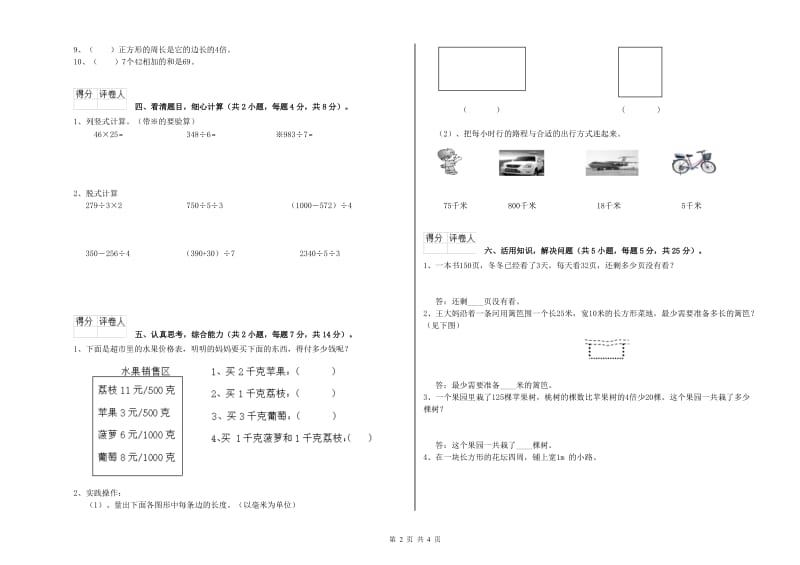 湖北省实验小学三年级数学【上册】自我检测试卷 附答案.doc_第2页