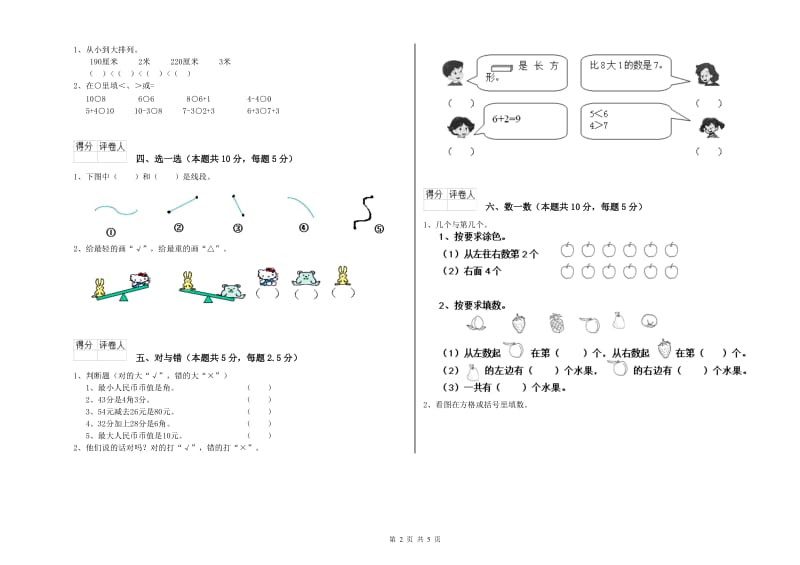 石家庄市2020年一年级数学下学期月考试题 附答案.doc_第2页