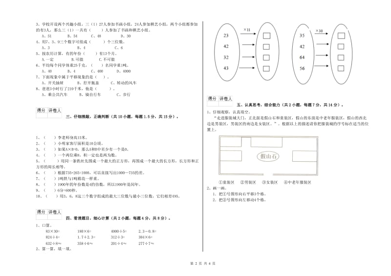 湘教版三年级数学上学期综合检测试题A卷 附解析.doc_第2页