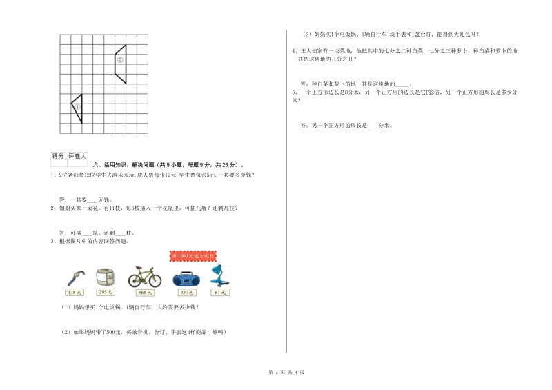 湘教版三年级数学上学期综合检测试题A卷 附解析.doc_第3页