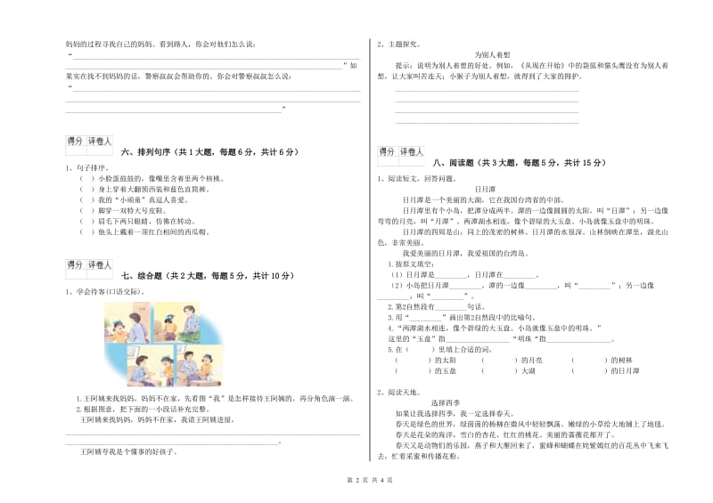 甘肃省2019年二年级语文【上册】提升训练试卷 含答案.doc_第2页