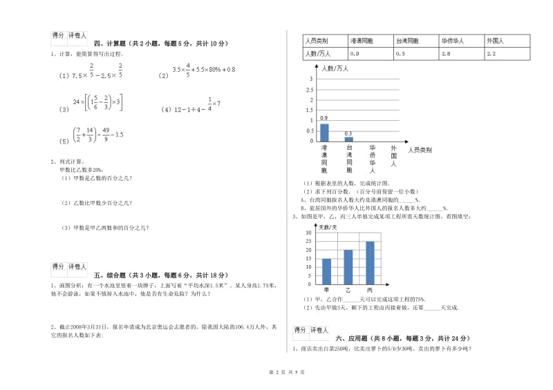 甘肃省2020年小升初数学过关检测试题C卷 附答案.doc_第2页