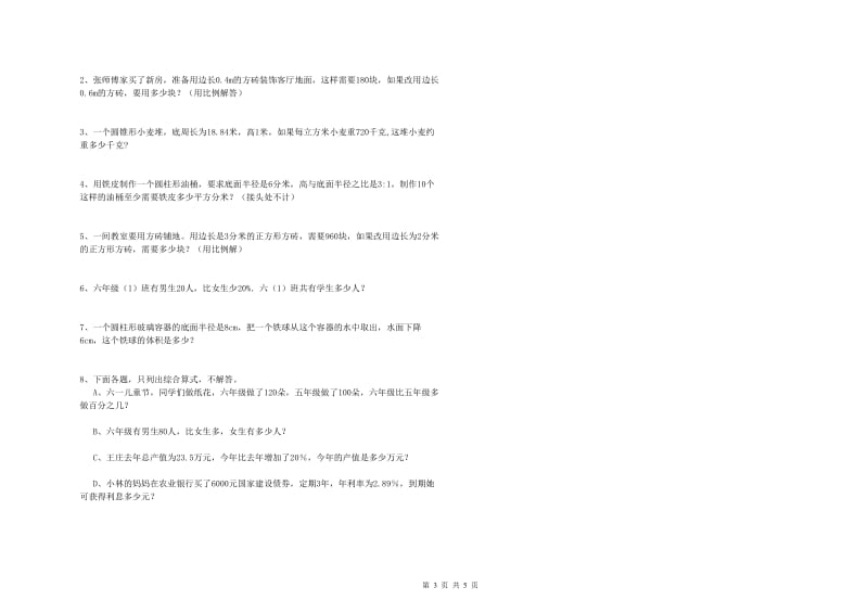 甘肃省2020年小升初数学过关检测试题C卷 附答案.doc_第3页