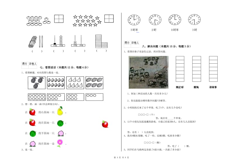 红河哈尼族彝族自治州2020年一年级数学下学期每周一练试卷 附答案.doc_第3页