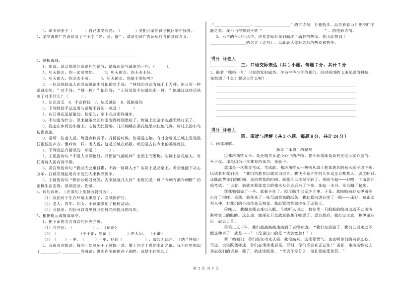 福建省小升初语文综合练习试题D卷 附答案.doc_第2页