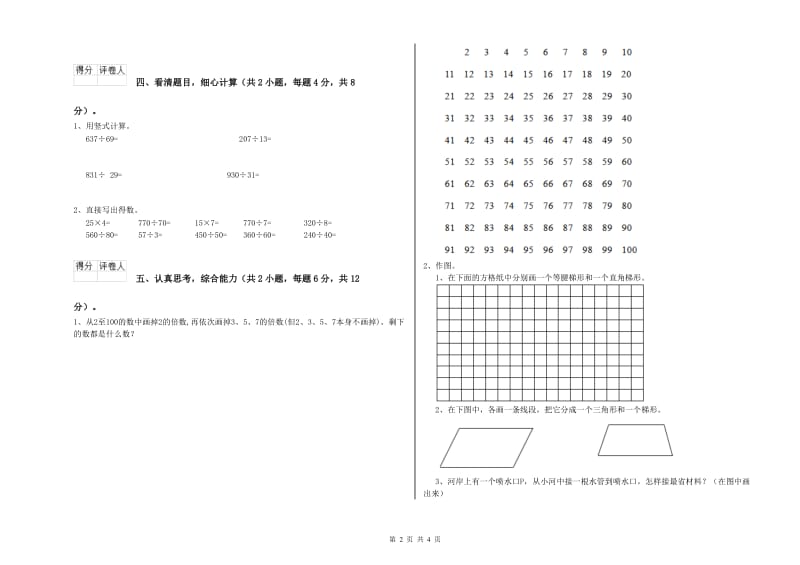 湘教版四年级数学下学期综合练习试题C卷 附答案.doc_第2页