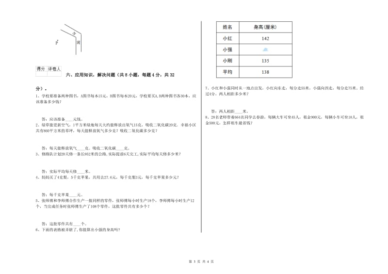 湘教版四年级数学下学期综合练习试题C卷 附答案.doc_第3页